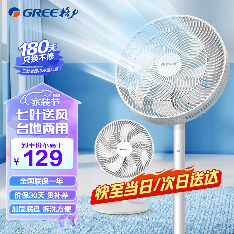格力GREE 7叶柔风电风扇家用客厅卧室立式落地扇学生宿舍轻音风扇 FS-3015h7机械款