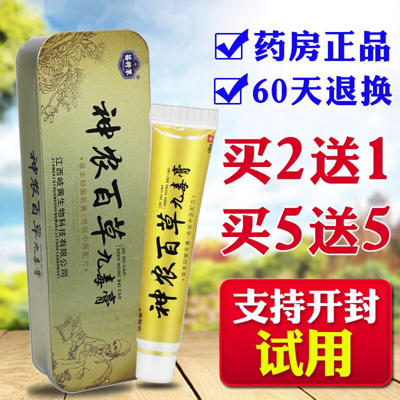 IDGC【官方】店苗将军神农百草九毒膏草本乳膏皮肤外用软膏 九毒膏发3盒