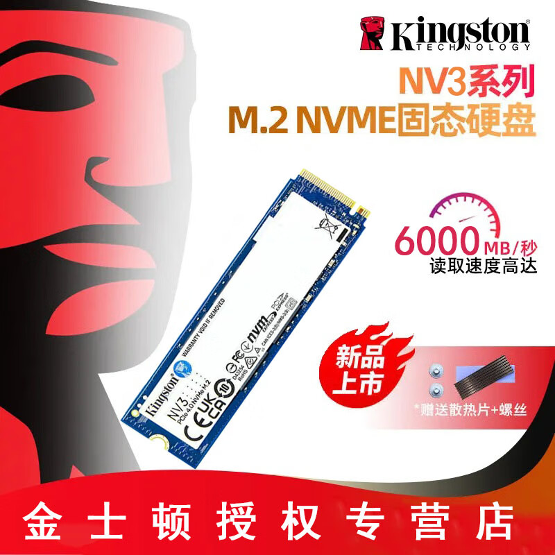 金士顿1TB SSD固态硬盘 M.2(NVMe PCIe 4.0×4)兼容PCIe3.0 NV2/NV3系列 NV3全能款PCIe 4.0 1000GB/1T