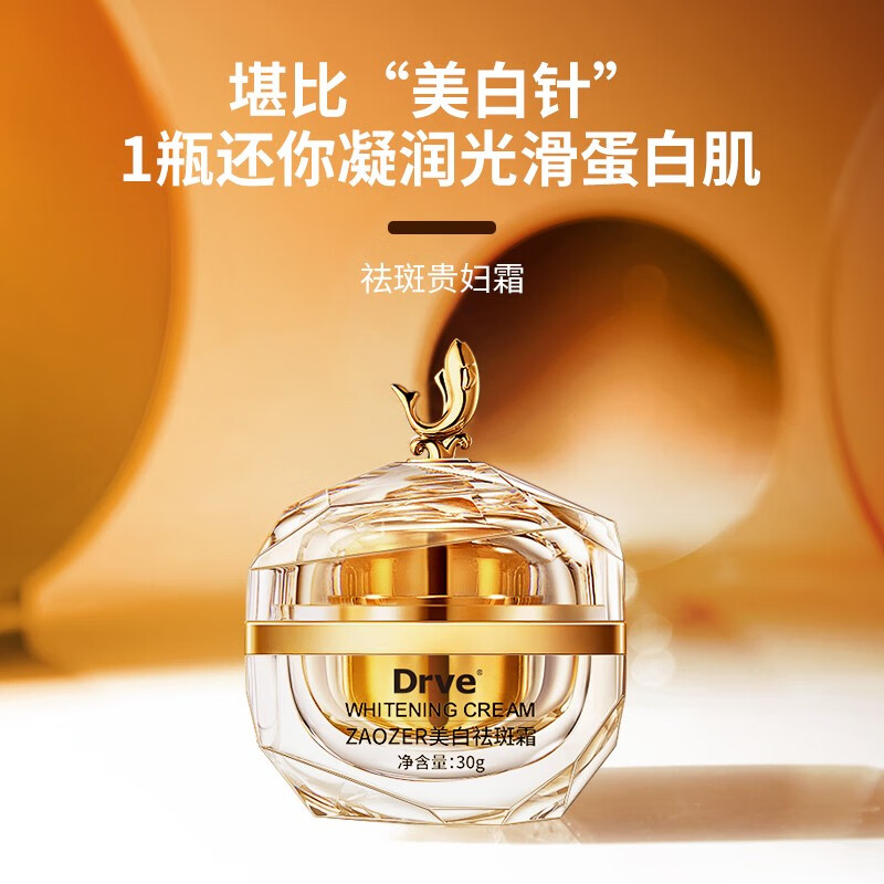 88911-DRVE 美白祛斑霜去雀斑晒斑老年斑淡化黑色素去黄褐斑痘印贵妇霜保湿面霜男女士通用 30g/盒-详情图