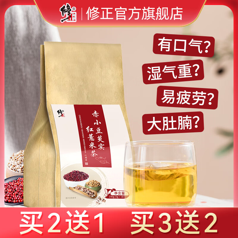 修正红豆薏米茶红豆薏米茶养生茶男女性湿胖组合
