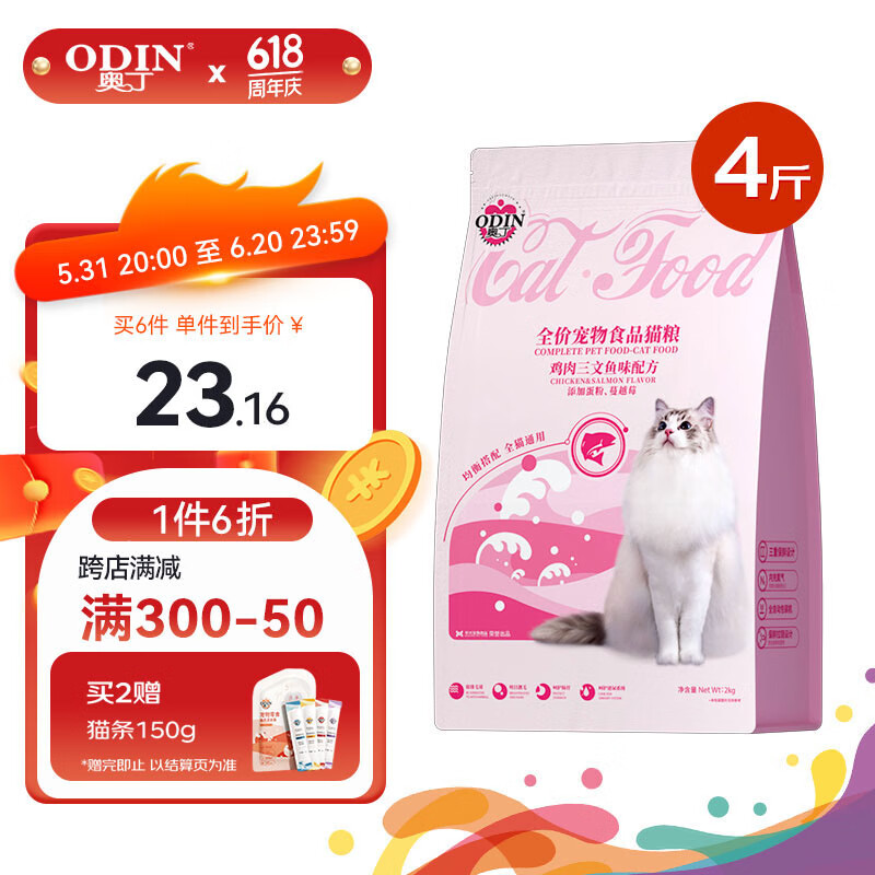 奥丁（ODIN）猫粮 鲜肉美毛 幼猫成猫美短英短蓝猫暹罗猫 鱼肉味天然猫粮2kg