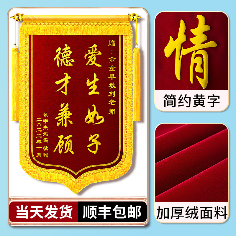 高档锦旗定做感谢幼儿园送老师旌旗定制订做制作赠送给老师学校小学