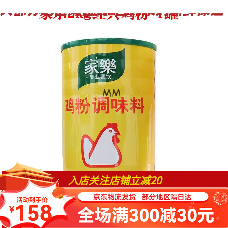 家乐鸡粉2kg/1kg桶装家用爆炒凉拌调料替味精正宗鸡粉商用 【经典型】