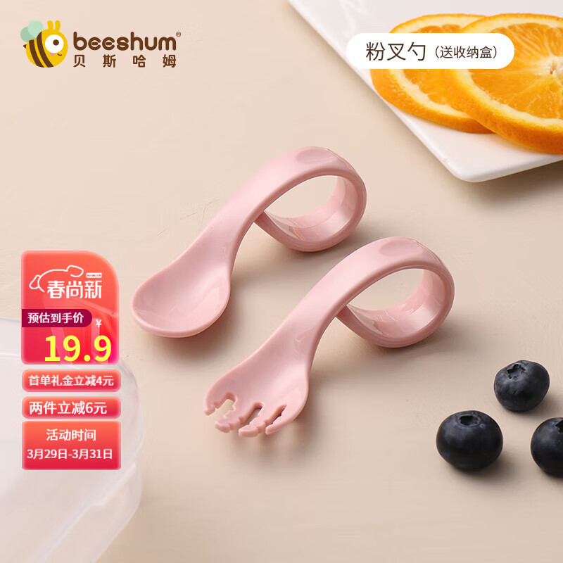 贝斯哈姆(beeshum)叉勺宝宝学吃饭婴儿辅食勺弯曲自主进食儿童餐具 香槟粉【带收纳盒】属于什么档次?