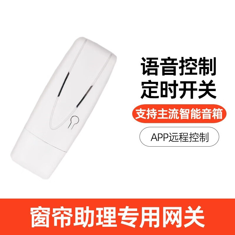 德威狮 智能窗帘助理 电动窗帘轨道盒一体双轨免拆改装智能手机遥控语音 窗帘助理专用网关APP/智能音箱