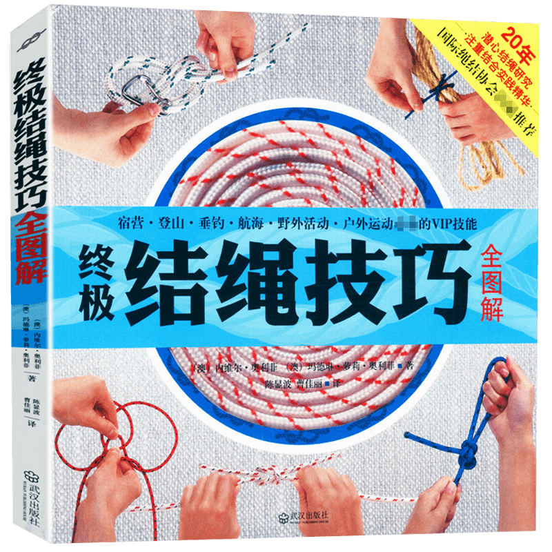 【包邮】终极结绳技巧全图解