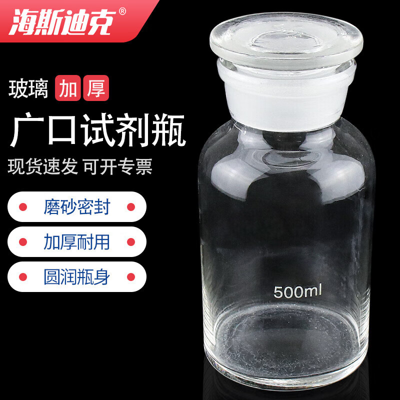 海斯迪克 玻璃广口试剂瓶 加厚密封磨砂大口样品瓶 透明500ml
