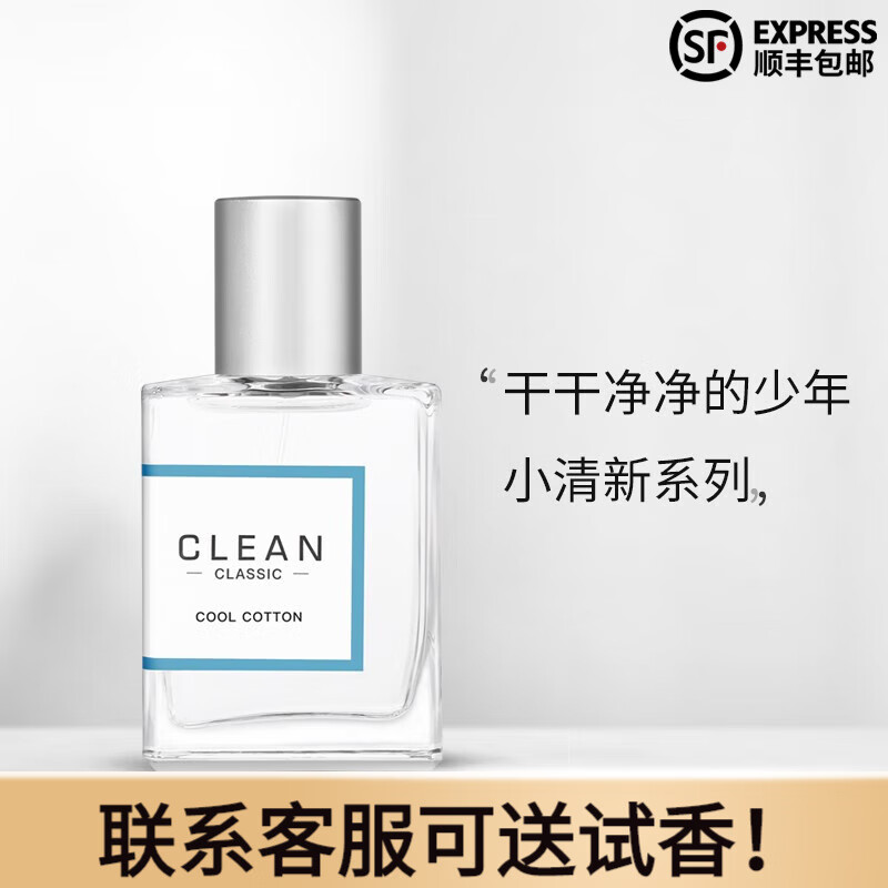 cleanclean洁净肌肤棉冷棉雨后rain男士女士中性持久浓香水30/60ml 冷
