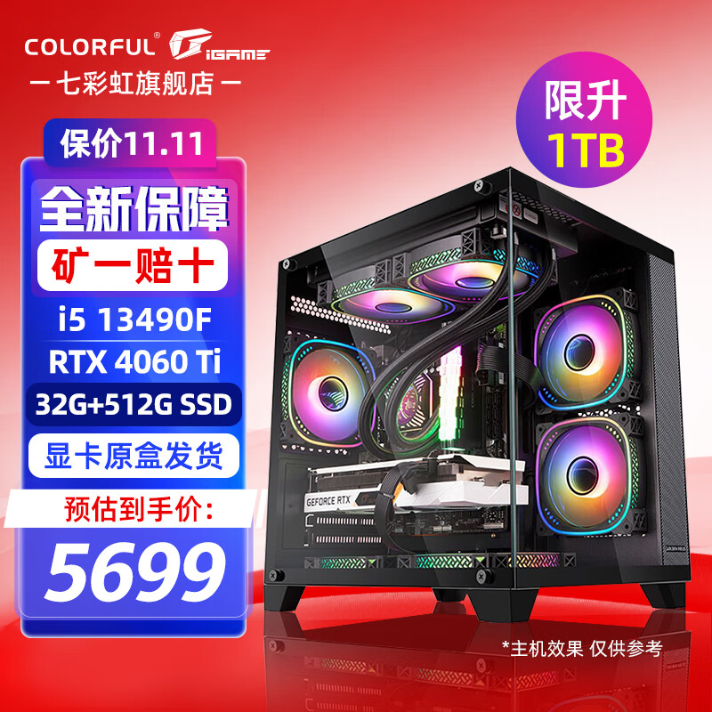 七彩虹海景房12代i5 12400F/RTX4060/3050游戏设计办公电脑主机台式组装机 配一：13490F丨32G丨1TB丨4060Ti高性价比高么？