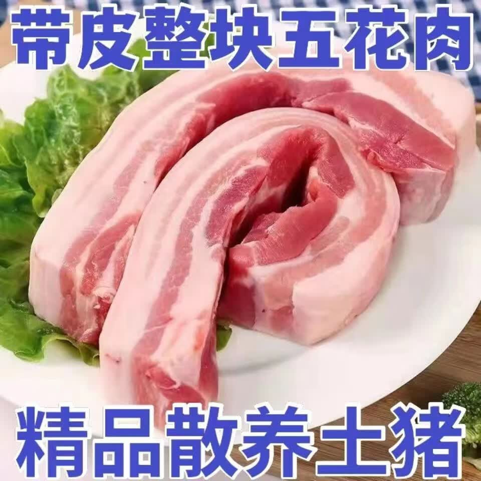 皓谦 散养土猪五花肉新鲜现杀土猪肉精选三层肉红烧五花肉冷冻生鲜 1