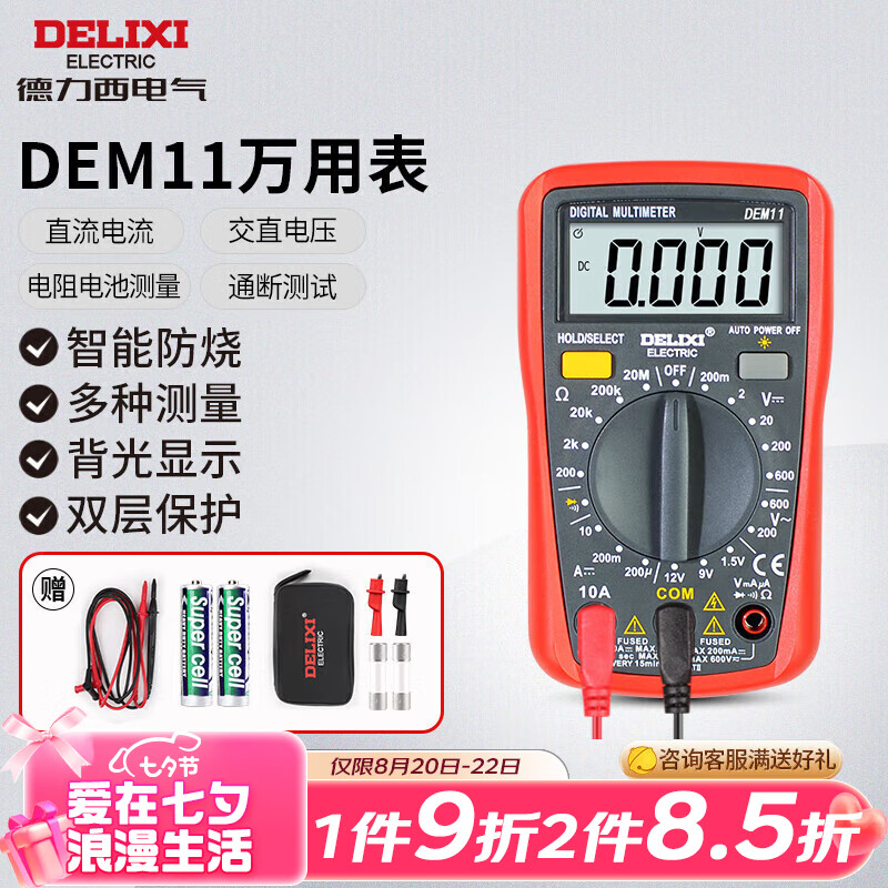 德力西电气数字万用表防烧式背光数显式高精度多用表电流表 DEM11高性价比高么？