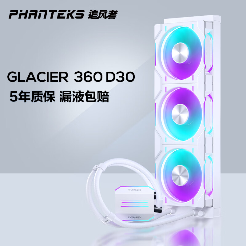 PHANTEKS追风者白色冰灵D30 360一体式CPU水冷散热器(30mm厚风扇/高性能水泵/支持14代CPU/AM5/ARGB)
