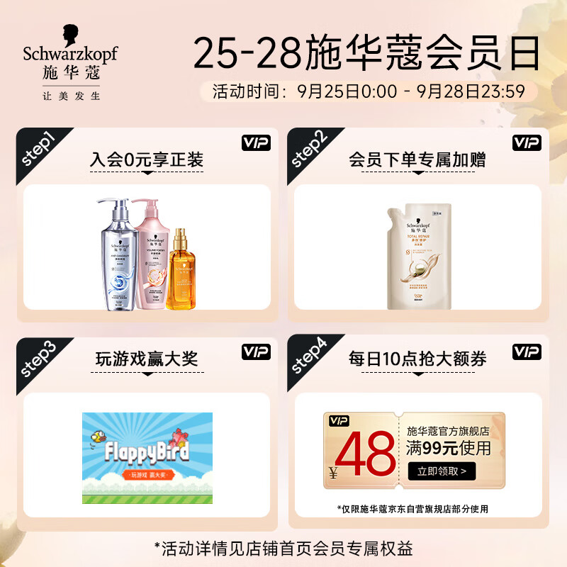 施华蔻（Schwarzkopf）羊绒脂滋养营养水150ml(精油护发  染烫修护 修护干枯 保湿顺滑)