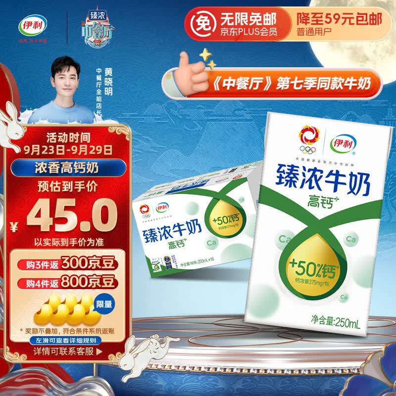 伊利臻浓牛奶高钙 250mL*16盒/箱 +50%钙 咖啡伴侣 中秋礼盒属于什么档次？