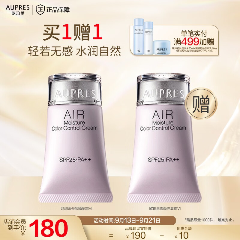 欧珀莱（AUPRES）隔离霜30g PA++（隔离霜 防晒 滋润修肤） 修颜隔离霜 VI SPF25怎么看?