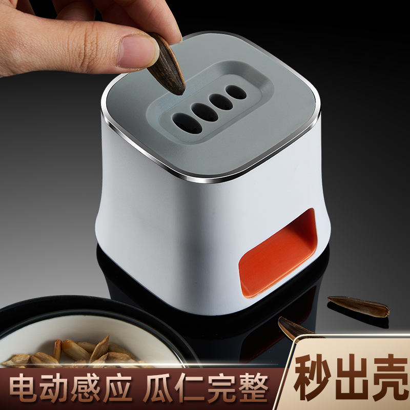 g luxome懒人嗑瓜子神器电动家用剥瓜子壳网红全自动脱壳器扒拨瓜子去