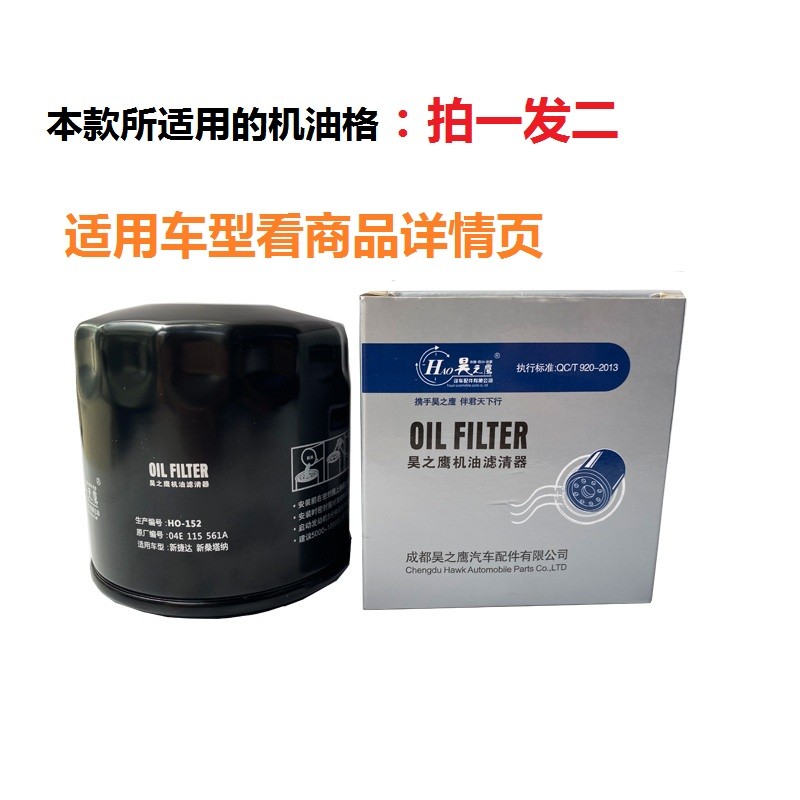 昊之鹰 b12/机油滤清器/机油滤芯/机油格/适用于 机油滤清器 五菱宏光