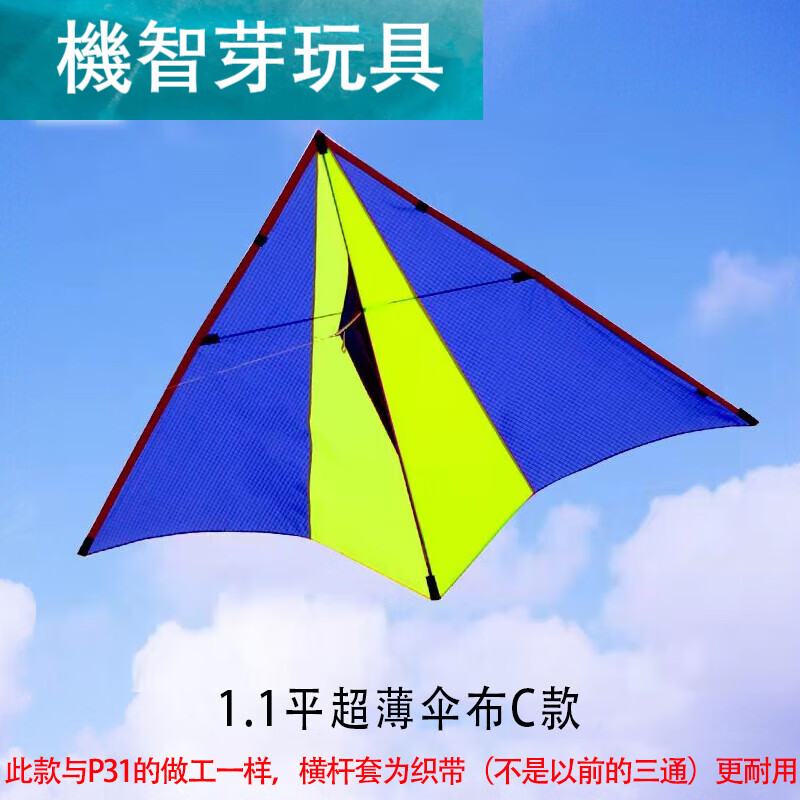 机智芽钻天猴风筝新款飞悦1.6小彩燕1.