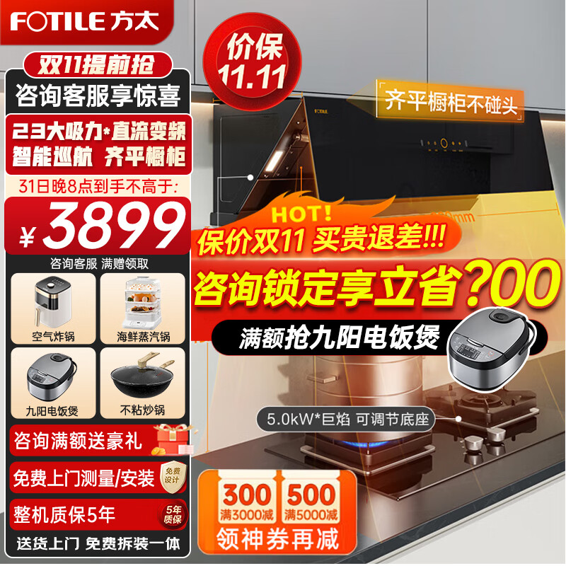 方太（FOTILE）油烟机灶具套装 侧吸式抽油烟机嵌入式燃气灶家用烟灶23立方大吸力JCD10TB+TH29B使用感如何?