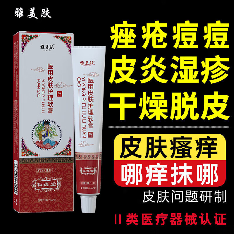 肤痒康草本乳膏肤痒清软膏皮肤偏方抑菌乳膏日光性皮肤大腿内侧瘙痒龟