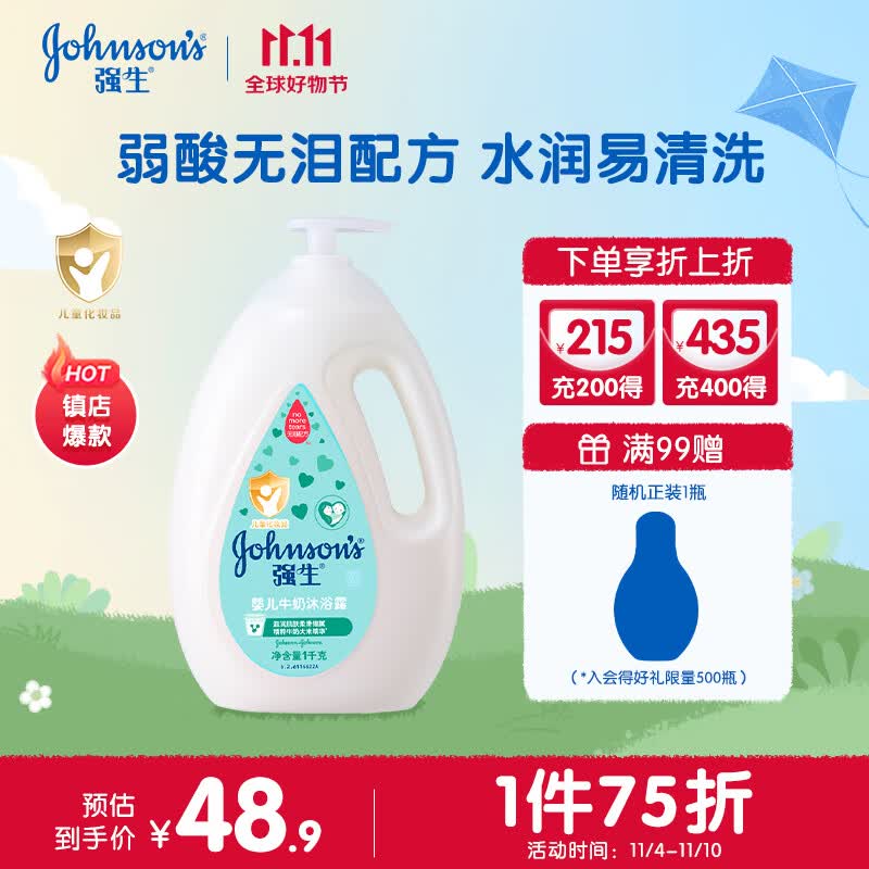 强生（Johnson）牛奶婴儿沐浴露1000g 儿童沐浴露 2斤装水润温和保湿沐浴乳液 怎么看?