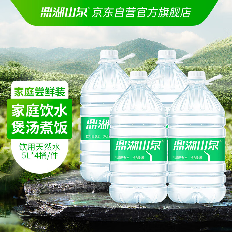 鼎湖山泉 饮用天然水5L*4桶膜包桶装水 家庭健康纯净饮用水非矿泉水
