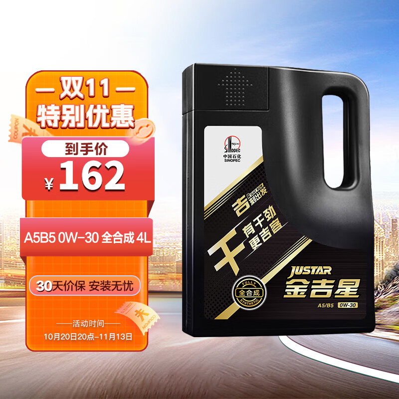 长城【干系列】金吉星全合成机油 A5/B5 0W-30 汽机油 3.5kg/4L使用感如何?