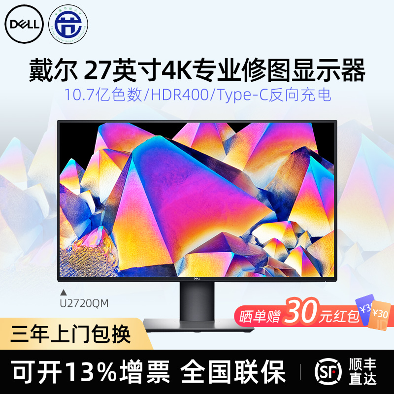 戴尔（DELL）U2720QM 27英寸4K超清IPS四边微边框低蓝光后期剪辑专业设计师显示器 U2720QM/IPS面板/4K