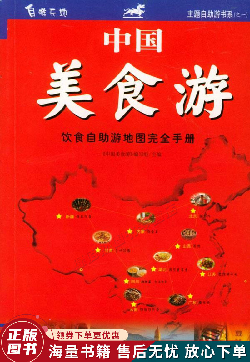 中国美食游