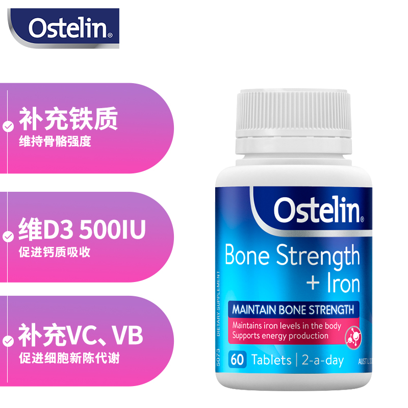 Ostelin 奥斯特林维生素D+补贴强骨铁片60粒/瓶补铁补钙