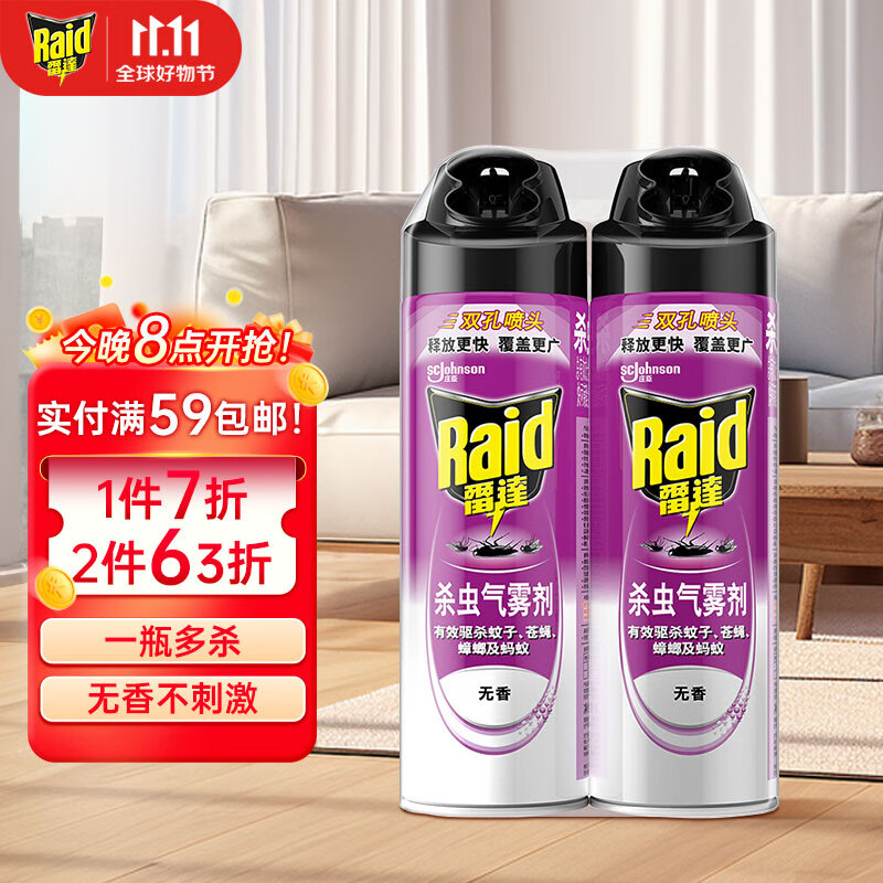 雷达(Raid) 杀虫剂喷雾550ml*2瓶无香型杀虫气雾剂 蟑螂药  灭蟑螂属于什么档次？