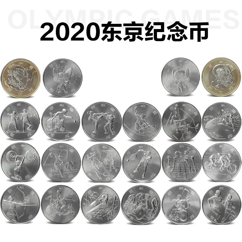 广博藏品 亚洲-日本100 500元硬币 东京奥运会纪念币