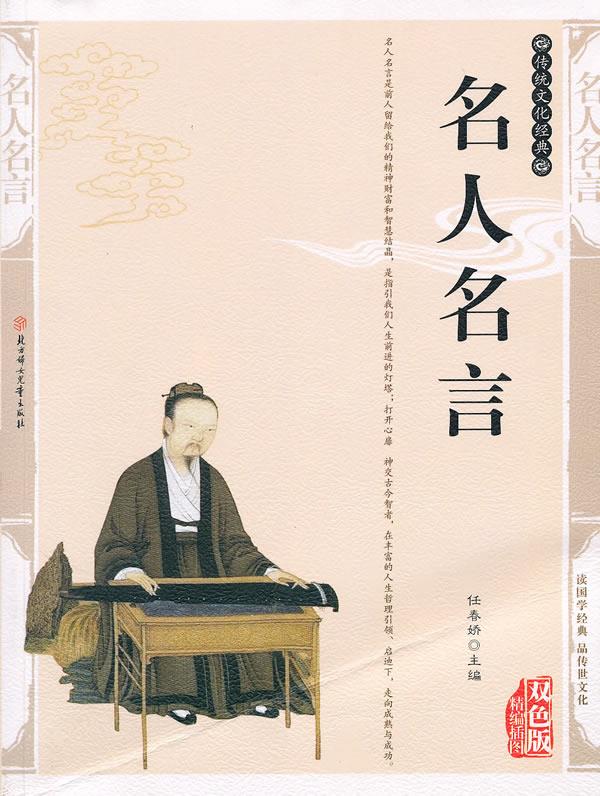名人名言【正版图书】