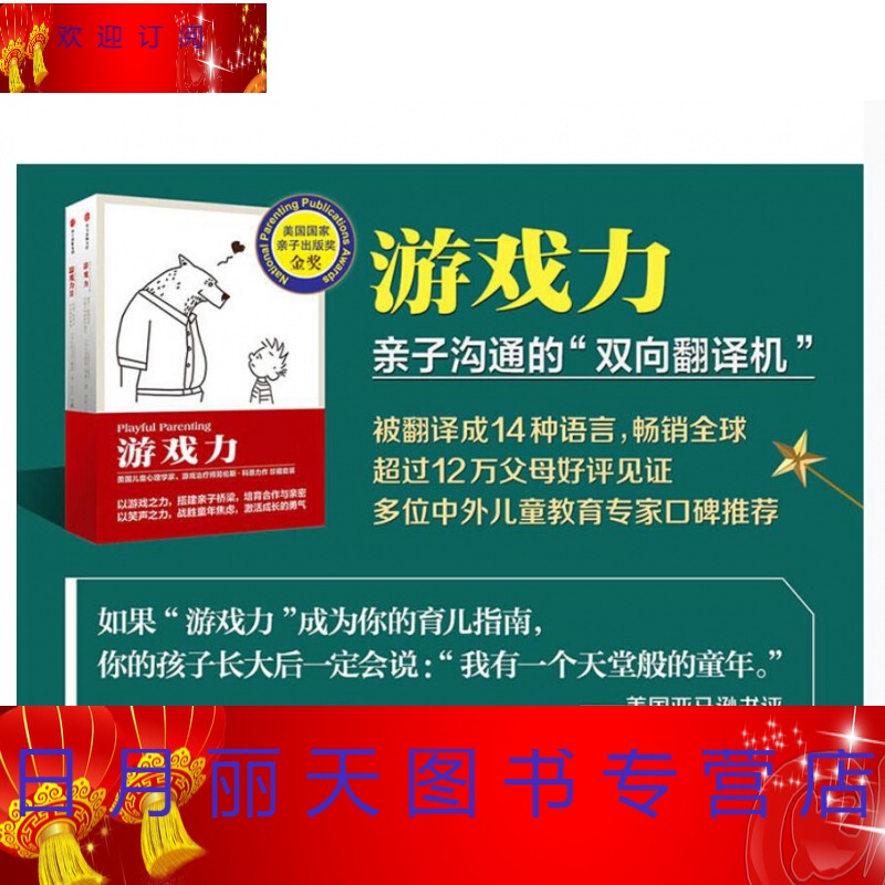 游戏力书 科恩著套装全2册(*)美国子出版奖金奖 游戏力-轻推,帮孩子战