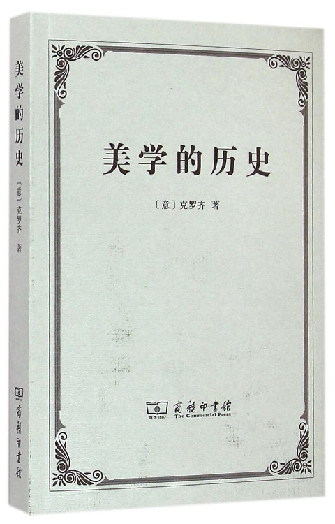 美学的历史