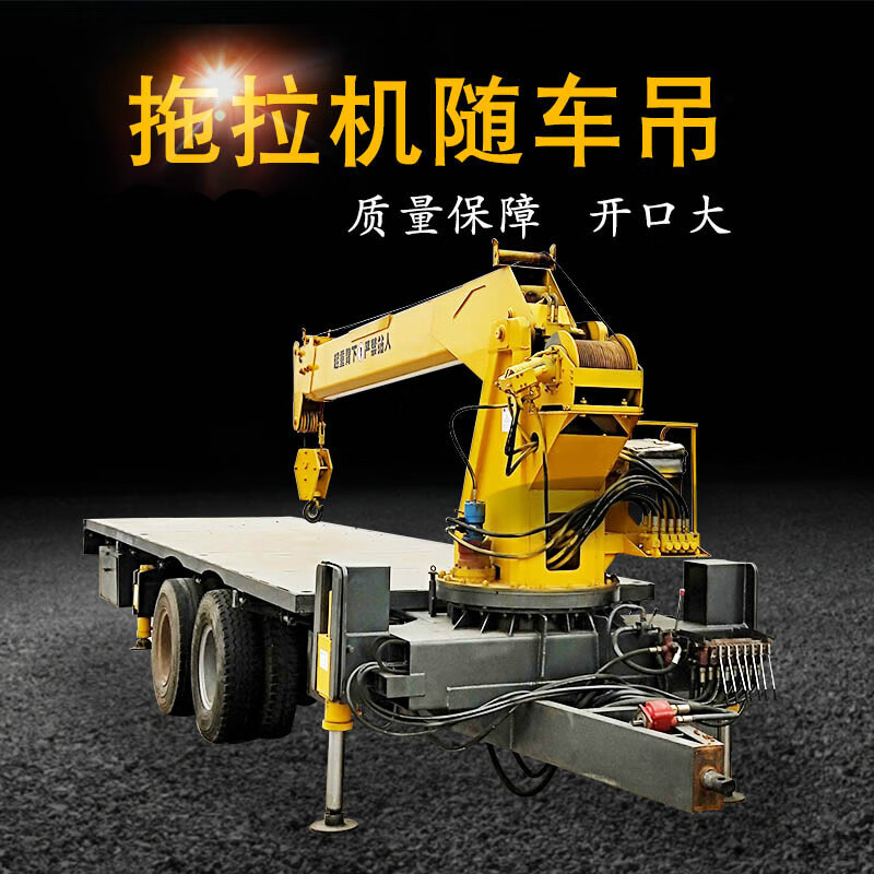 献瑜拖拉机牵引平板随车吊5吨8吨12吨随车起重吊机液压随车起重吊臂