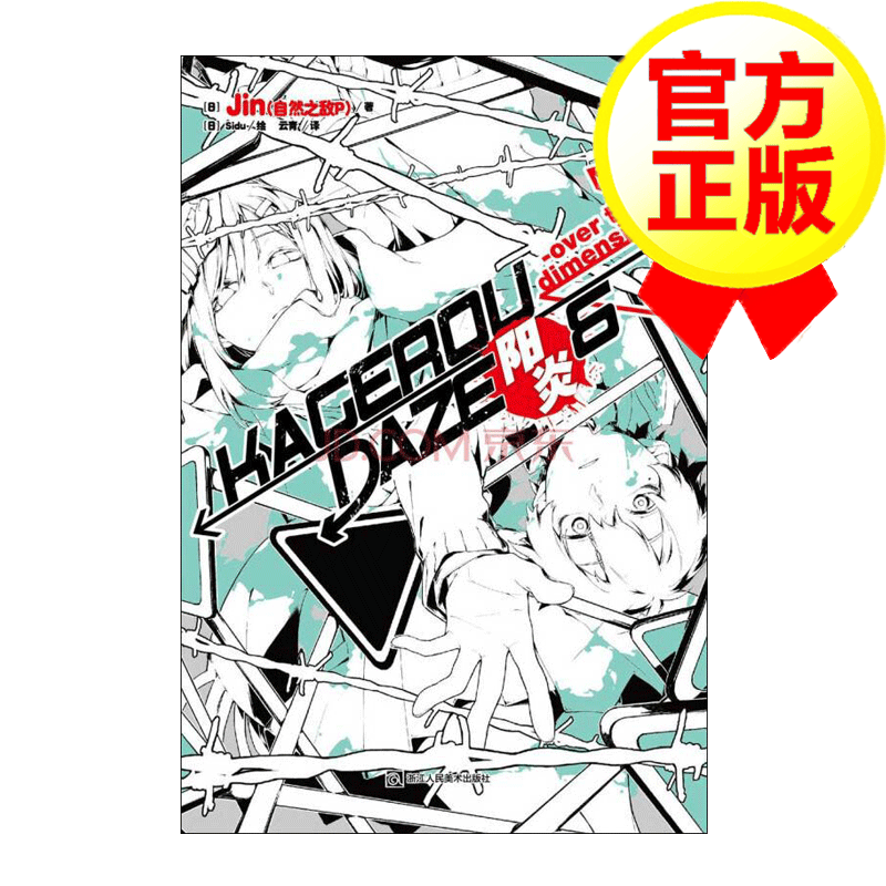 [7瓶]阳炎6