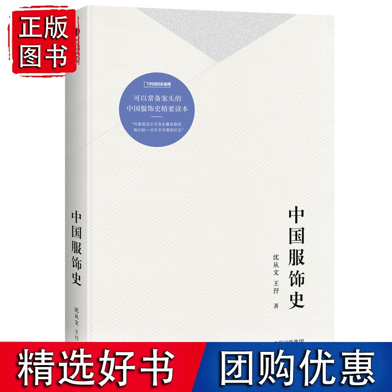 中国服饰史
