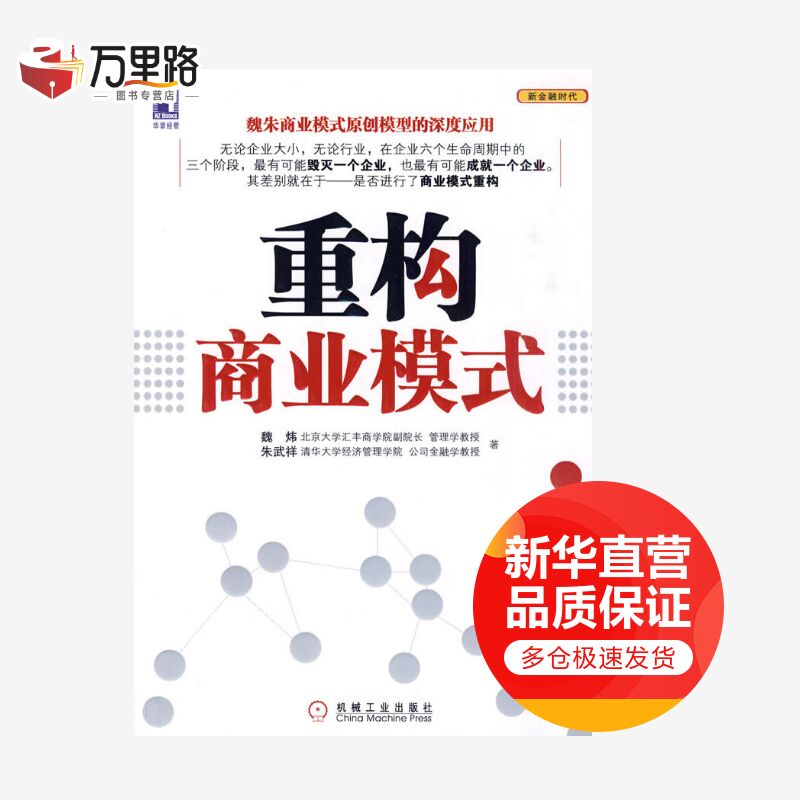 重构商业模式(新金融时代)