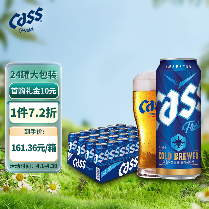CASS 凯狮 清爽 啤酒 500ml*24罐