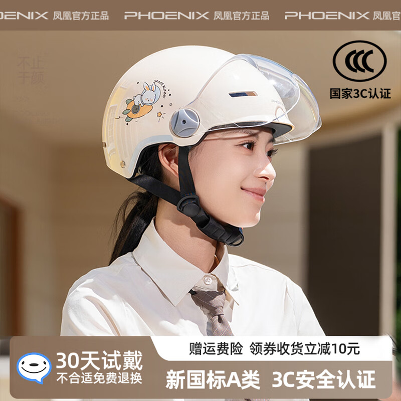 凤凰3C认证电动车头盔女士男安全帽电瓶车摩托车四季通用夏季防晒轻便透气半盔 3C杏色【短透】新国标A类 头围可调【54-62cm】