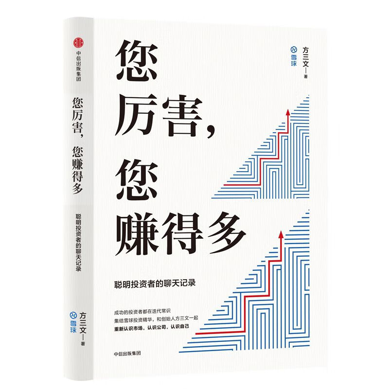 您厉害您赚得多(聪明投资者的聊天记录)(精)