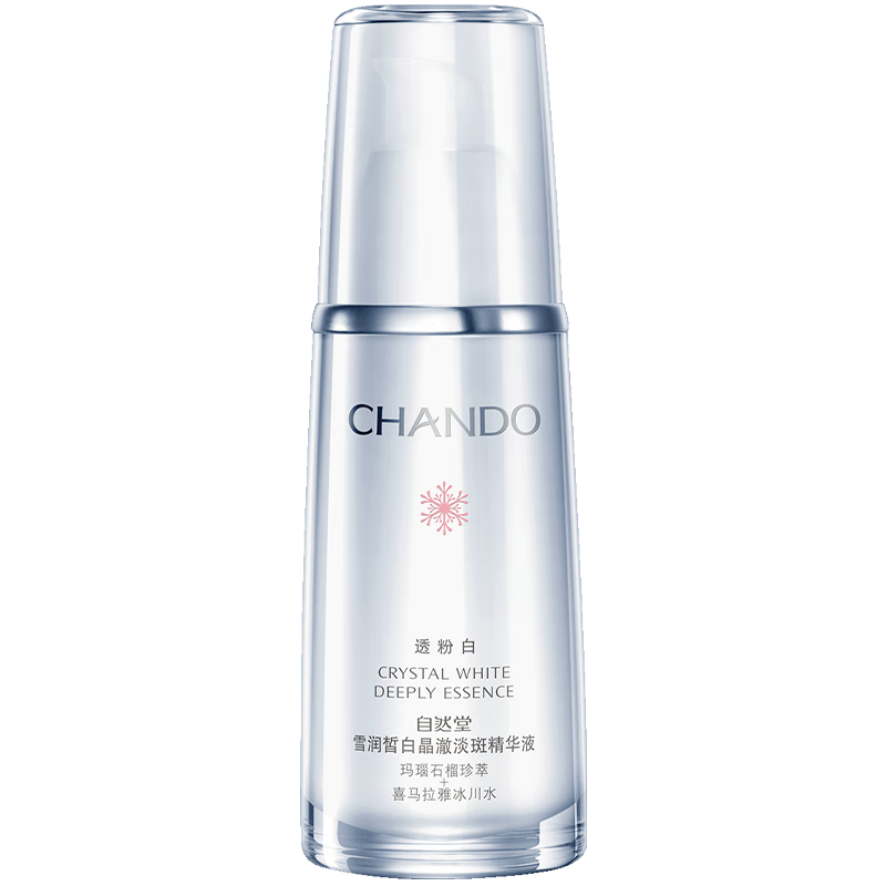 自然堂【周翊然同款】雪润皙白晶澈淡斑精华液40ml美白生日礼物女