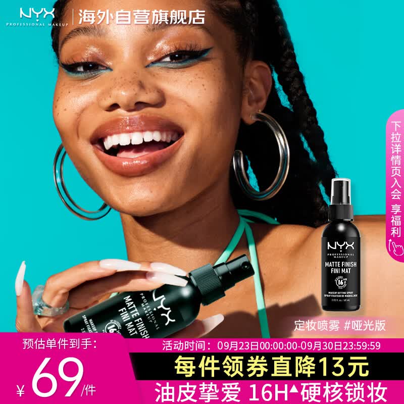 NYX定妆喷雾持久不脱妆控油防水防汗成膜#01混油合皮60ml 生日礼物怎么看?