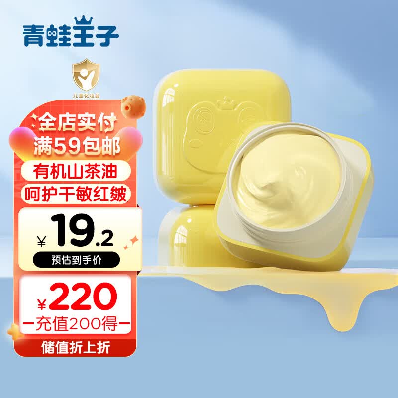 青蛙王子儿童山茶油宝宝面霜 舒缓修护防皴霜 秋冬保湿面霜 缤纷果遇10g高性价比高么？
