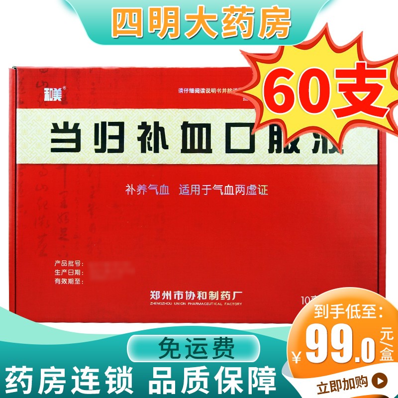 当归补血口服液价格走势及消费者评测