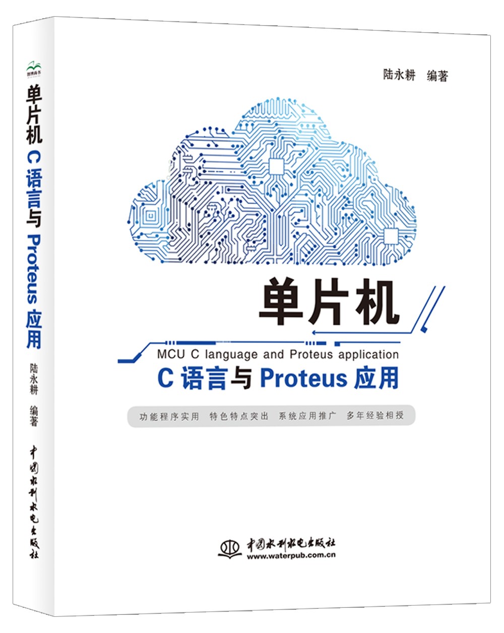 单片机C语言与Proteus应用 freertos书籍fpga单片机书籍arduino单片机原理及接口技术应用stm32书籍zynq51单片机