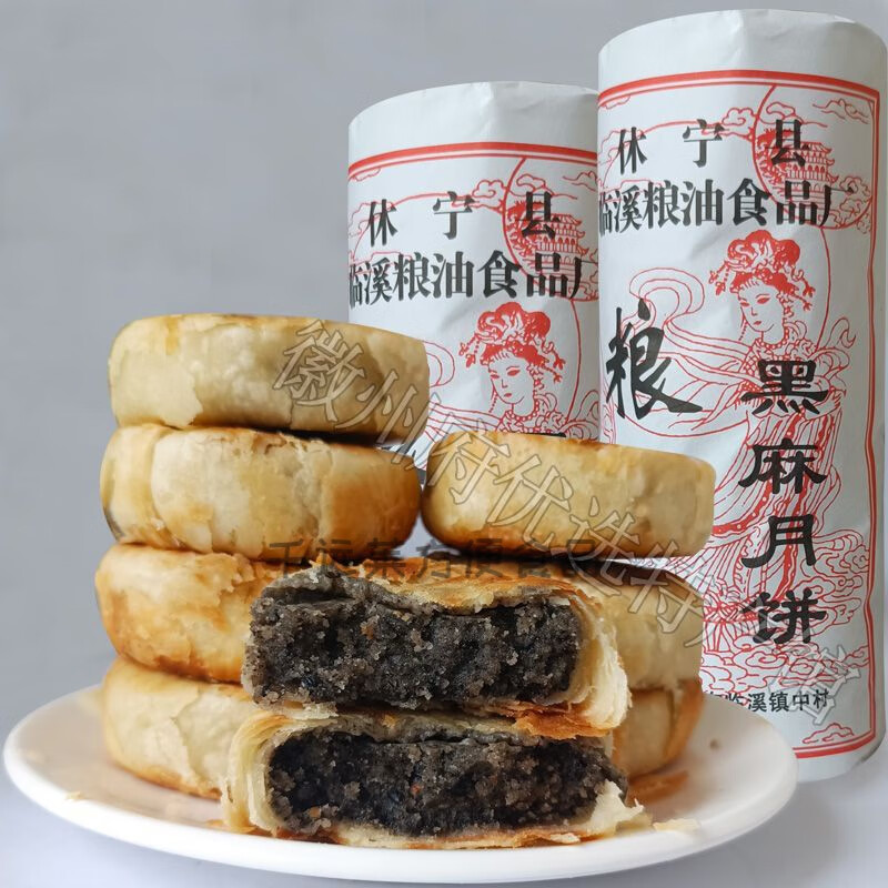 春肴馐徽式黑芝麻馅土月饼老式徽州酥皮休宁月饼黄山安徽特产传统糕点