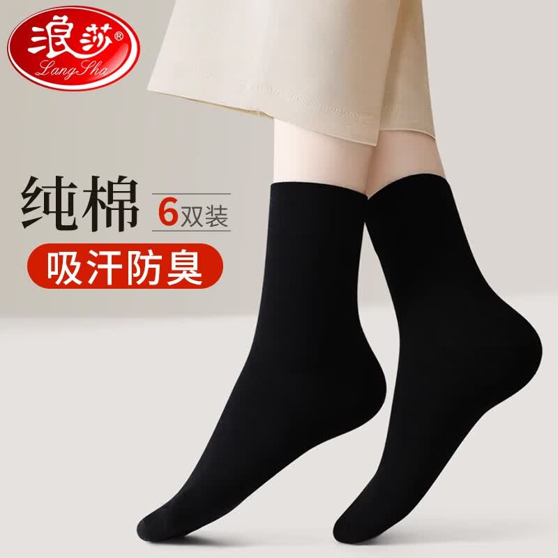 浪莎袜子女士100%纯棉中筒棉袜春秋运动袜舒适吸汗透气纯色袜子 黑色6双 均码怎么看?